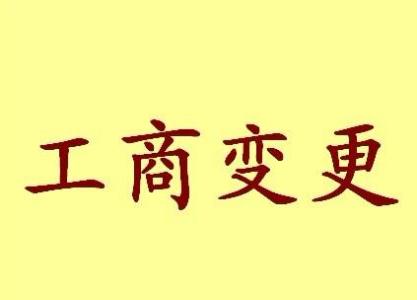 深圳变更法人需要哪些材料？