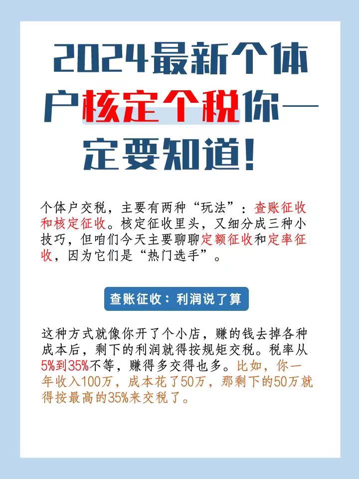 深圳2024最新个体户核定个税你一定要知道！